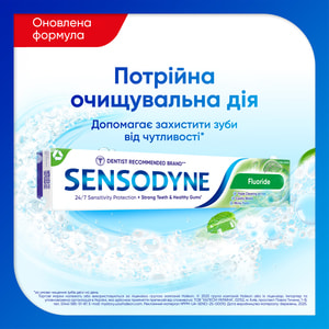 Зубная паста SENSODYNE (Сенсодин) Фтор 75 мл