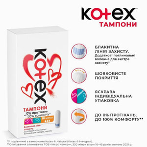 Тампони жіночі KOTEX (Котекс) Normal (Нормал) 16 шт