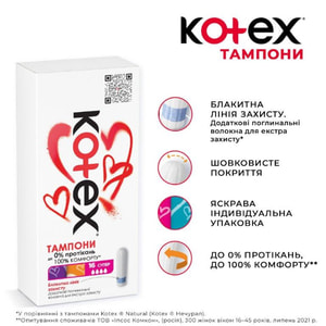 Тампоны женские KOTEX (Котекс) Super (Супер) 16 шт
