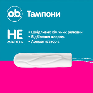 Тампони гігієнічні жіночі O.B. (Обі) Original Normal (Оріджинал Нормал) 16 шт