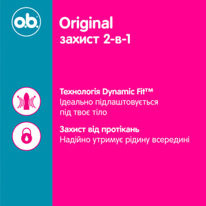Тампони гігієнічні жіночі O.B. (Обі) Original Normal (Оріджинал Нормал) 16 шт