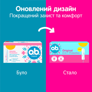 Тампони гігієнічні жіночі O.B. (Обі) Original Super (Ориджінал Супер) 16 шт