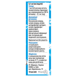 Риназолин кап. назал. 0,1мг/мл фл. 10мл