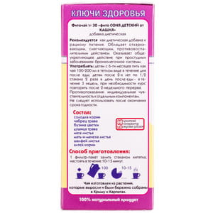 Фиточай детский Ключи Здоровья от кашля в фильтр-пакетах по 1,25 г 20 шт
