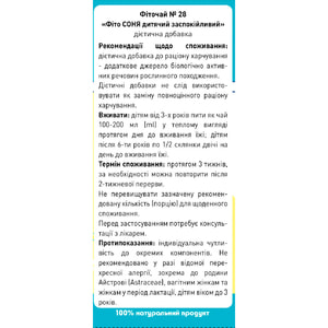 Фиточай детский Ключи Здоровья успокаивающий в фильтр-пакетах по 1,25 г 20 шт
