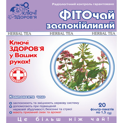 Фіточай Ключі Здоров'я Заспокійливий в фільтр-пакетах по 1,5 г 20 шт
