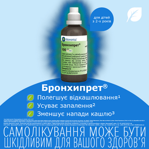 Бронхипрет сироп фл. 100мл