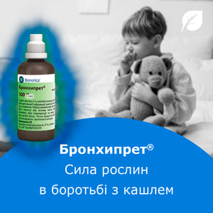 Бронхипрет сироп фл. 100мл