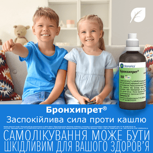 Бронхипрет сироп фл. 50мл