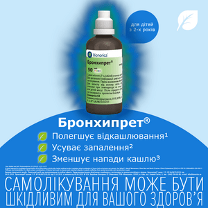 Бронхипрет сироп фл. 50мл