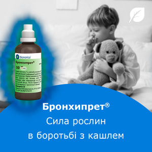 Бронхипрет сироп фл. 50мл