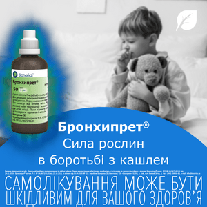 Бронхипрет сироп фл. 50мл