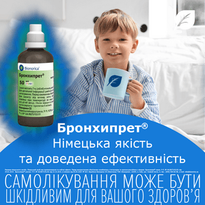 Бронхипрет сироп фл. 50мл