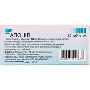 Апоніл табл. 100мг №20