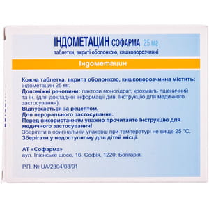 Индометацин табл. п/о 25мг №30