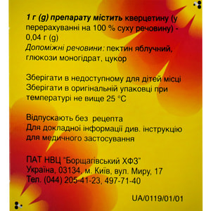 Кверцетин гранули пакет 2г №20