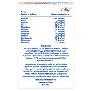 Комплекс амінокислот Доппельгерц Актив капсули 60 шт