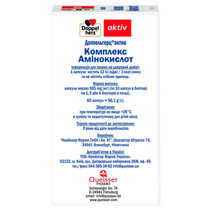 Комплекс амінокислот Доппельгерц Актив капсули 60 шт