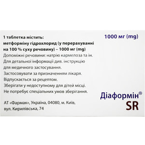 Диаформин SR табл. прол. д-вия 1000мг №60