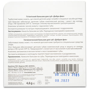 Бальзам для губ детский БИОКОН Добрая фея SPF6 4,6 г