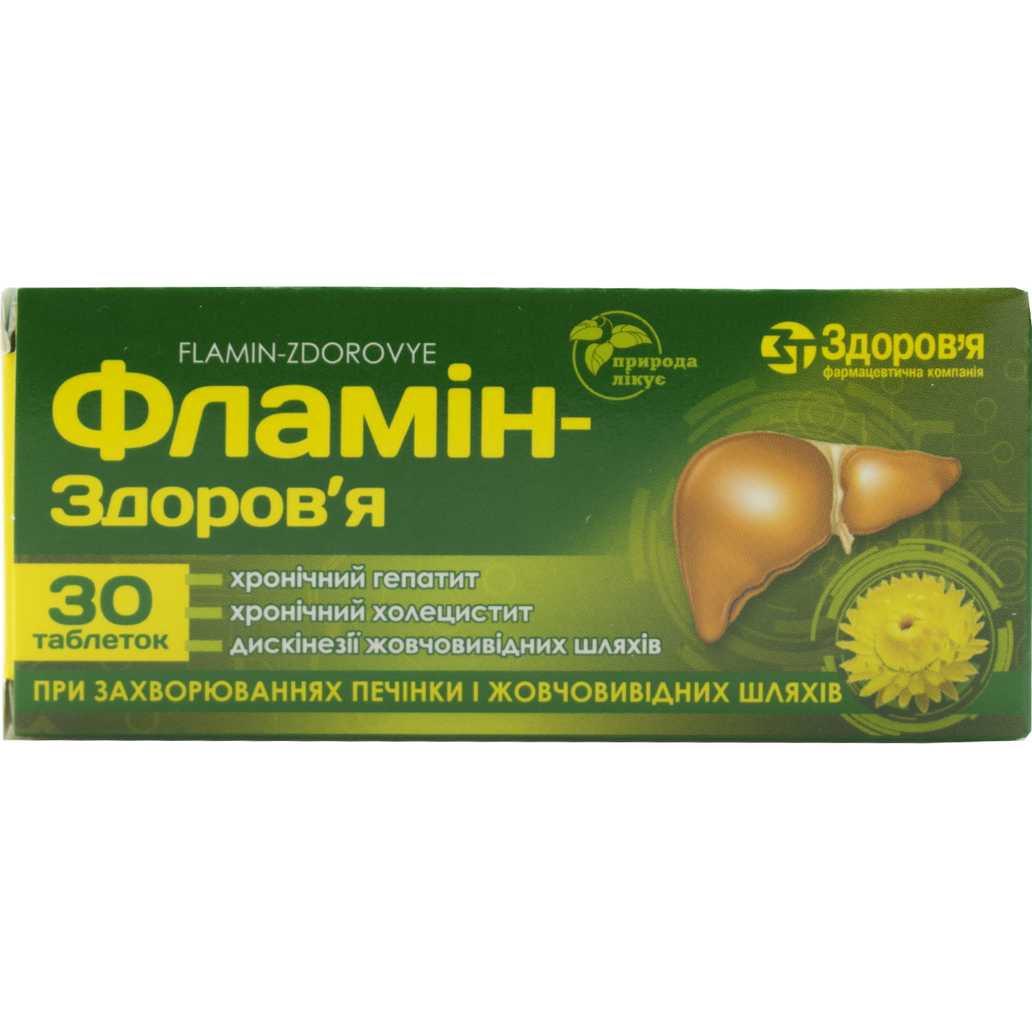 Фламин таблетки. Фламин табл. 50 мг №30. Фламин, таблетки 50мг №30. Фламин ТБ 50мг n 30. Фламин табл. 50мг n30.