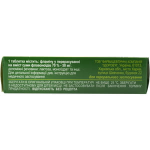 Фламин-Здоровье табл. 50мг №30