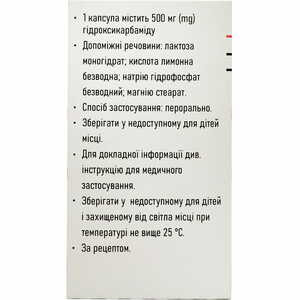 Гидроксикарбамид-Виста капс. 500мг №100