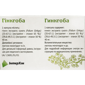 Гинкгоба капс. 40мг №20