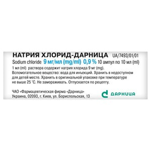 Натрію хлорид (фіз. розчин) р-н д/ін. 0,9% амп. 10мл №10
