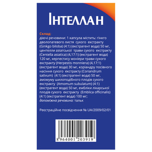 Интеллан капс. №20