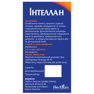 Интеллан капс. №20