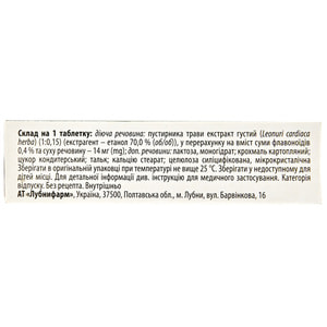 Пустырник табл. 14мг №40