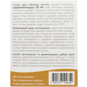 Сертідаза (серратіопептідаза) таблетки по 10 мг 5 блістерів по 30 шт