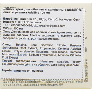 Крем для лица ADELLINE 24K Gold Snail Day Cream (Аделлин 24К Голд Снейл Дэй Крем) дневной с муцином улитки и золотом 100 мл