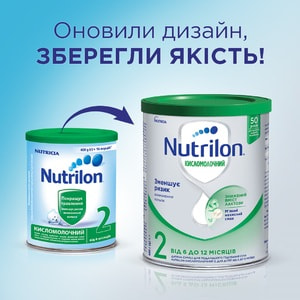 Смесь молочная детская Нутриция NUTRILON (Нутрилон) Кисломолочный 2 для улучшения пищеварения с 6 месяцев 400 г NEW