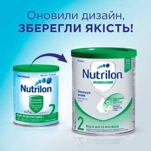 Суміш молочна дитяча Нутриція NUTRILON (Нутрилон) Кисломолочний 2 для покращення травлення з 6 місяців 400 г NEW
