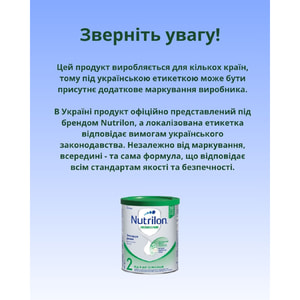 Суміш молочна дитяча Нутриція NUTRILON (Нутрилон) Кисломолочний 2 для покращення травлення з 6 місяців 400 г NEW
