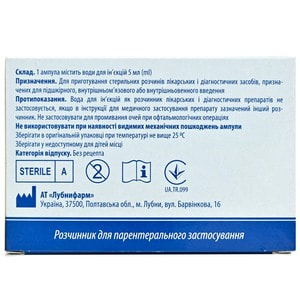 Вода для инъекций в ампулах по 5 мл 10 шт
