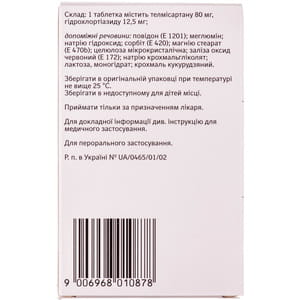 Микардисплюс табл. 80мг/12,5 №28