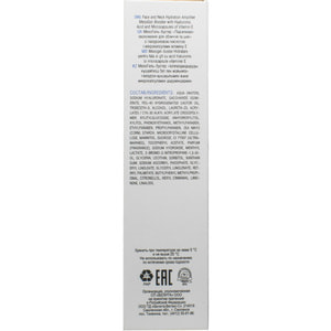 Мезогель-бустер для лица, шеи BIELITA (Белита) CRYOMEZOcomplex с гиалуроновою китслотой и микрокапсулами витамину Е 50 мл