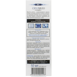 Мезогель-бустер для лица, шеи BIELITA (Белита) CRYOMEZOcomplex с гиалуроновою китслотой и микрокапсулами витамину Е 50 мл