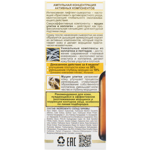 Лифтинг-сыворотка для лица ВИТЭКС Ampoule Effect Контурная подтяжка омолаживающего действия 30 мл