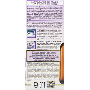 Филлер-сыворотка для лица ВИТЭКС Ampoule Effect Против морщин с миорелаксирующим действием 30 мл