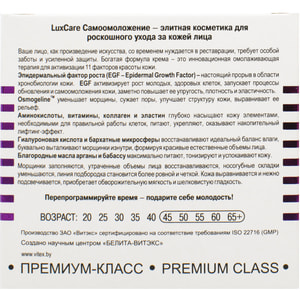 Крем для обличчя ВІТЕКС LUX CARE абсолютний філлер глобальної моделюючої дії 45 мл