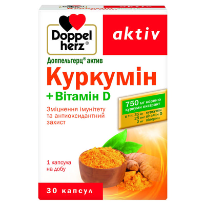 Доппельгерц Актив Куркумін + вітамін D капсули упаковка 30 шт