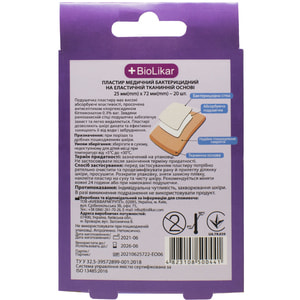 Пластырь бактерицидный Biolikar (Биоликар) тканный еластичный размер 25 мм x 72 мм 20 шт