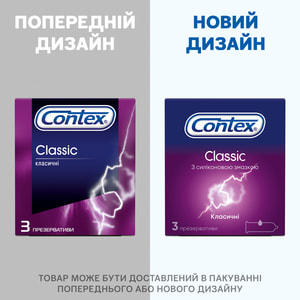 Презервативи латексні з силіконовою змазкою CONTEX (Контекс) Classic класичні 3 шт