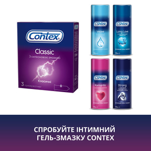 Презервативи латексні з силіконовою змазкою CONTEX (Контекс) Classic класичні 3 шт
