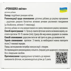 Ромашки квітки фільтр-пакет 1,2г №20 Solution Pharm