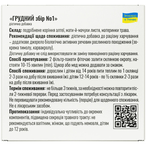 Грудной сбор №1 фильтр-пакет 1,5г №20 Solution Pharm